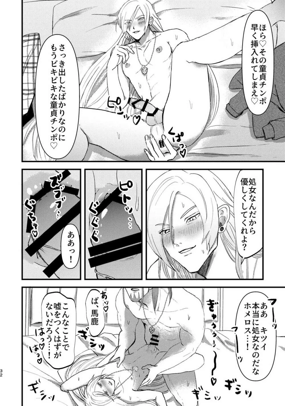 スクール・淫ベイダー～ぼくの貞操をまもって～ - page31