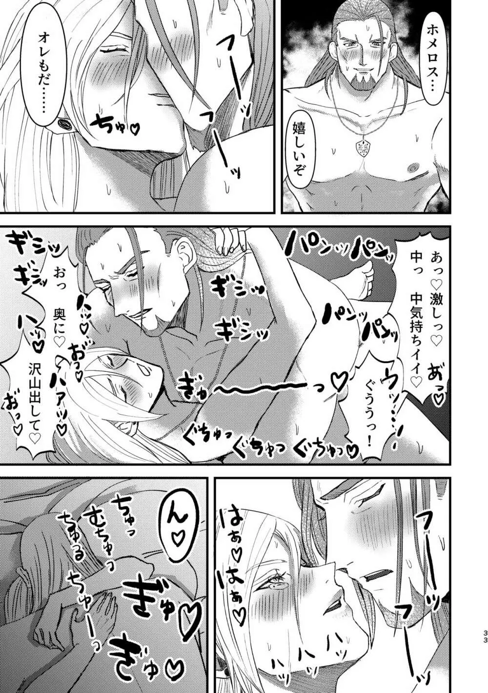 スクール・淫ベイダー～ぼくの貞操をまもって～ - page32