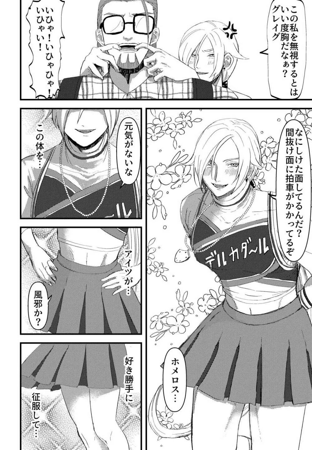 スクール・淫ベイダー～ぼくの貞操をまもって～ - page5