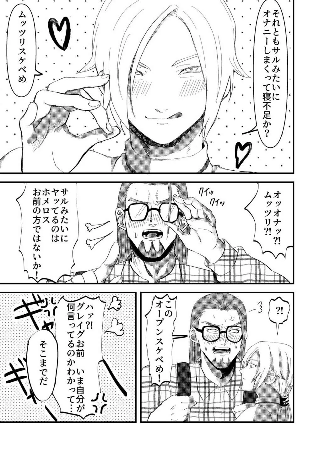 スクール・淫ベイダー～ぼくの貞操をまもって～ - page6