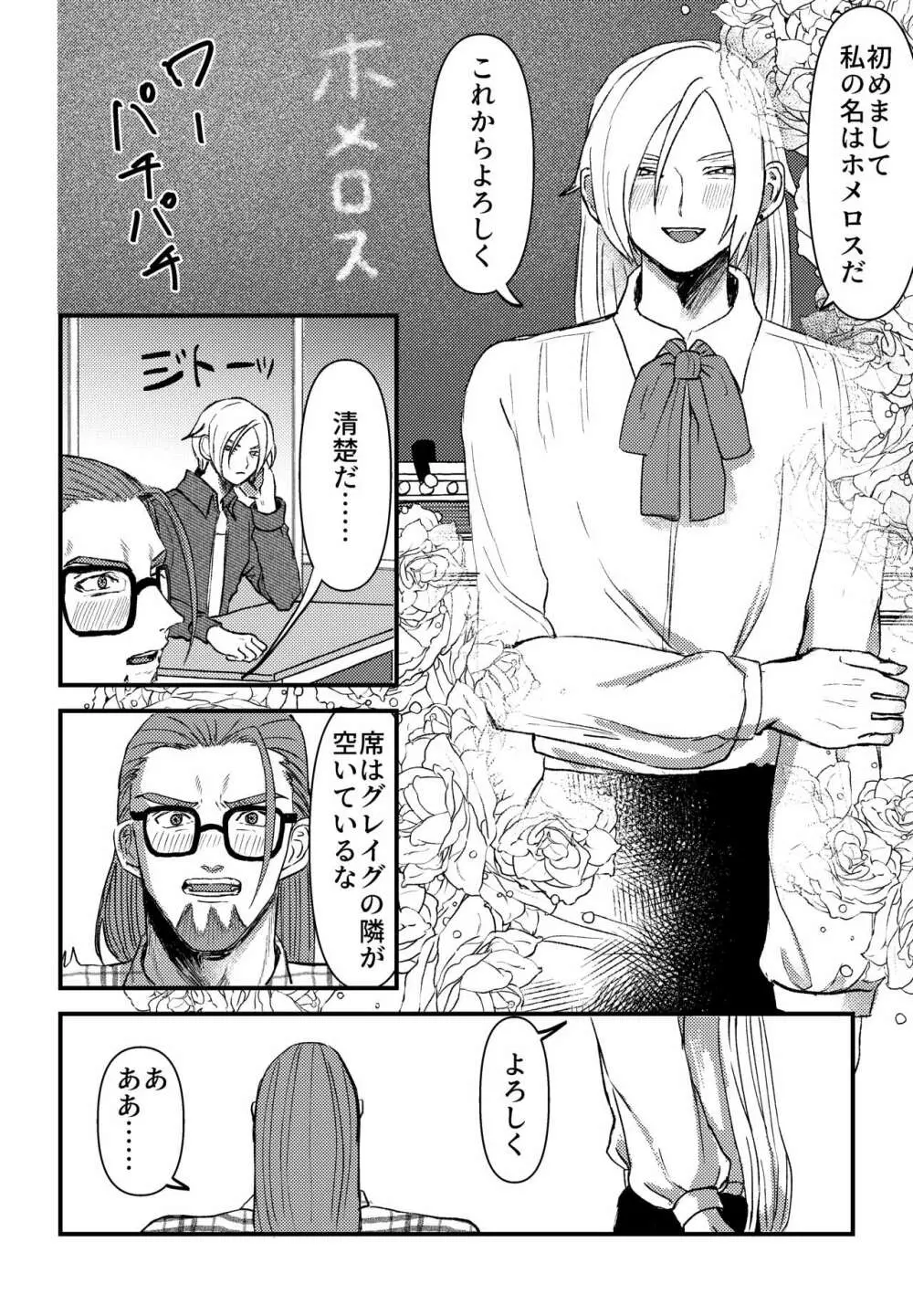 スクール・淫ベイダー～ぼくの貞操をまもって～ - page9