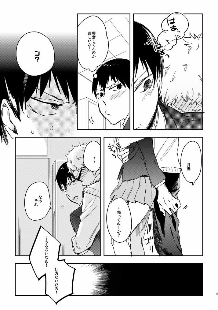 デリケートなカレのやっかいな趣味 - page13