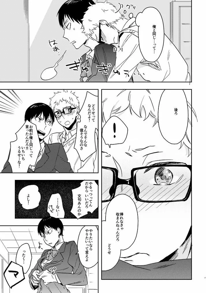 デリケートなカレのやっかいな趣味 - page15