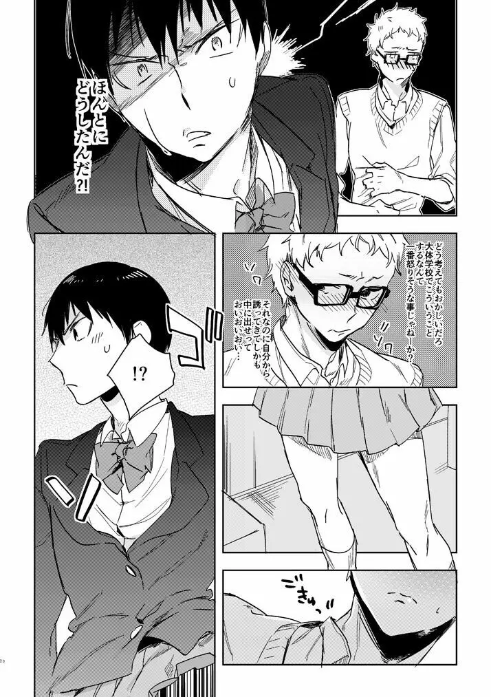 デリケートなカレのやっかいな趣味 - page18