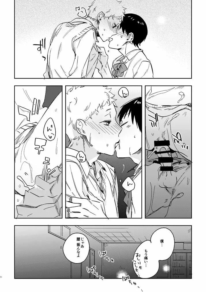 デリケートなカレのやっかいな趣味 - page28