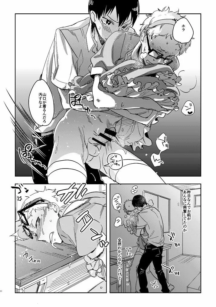 デリケートなカレのやっかいな趣味 - page30