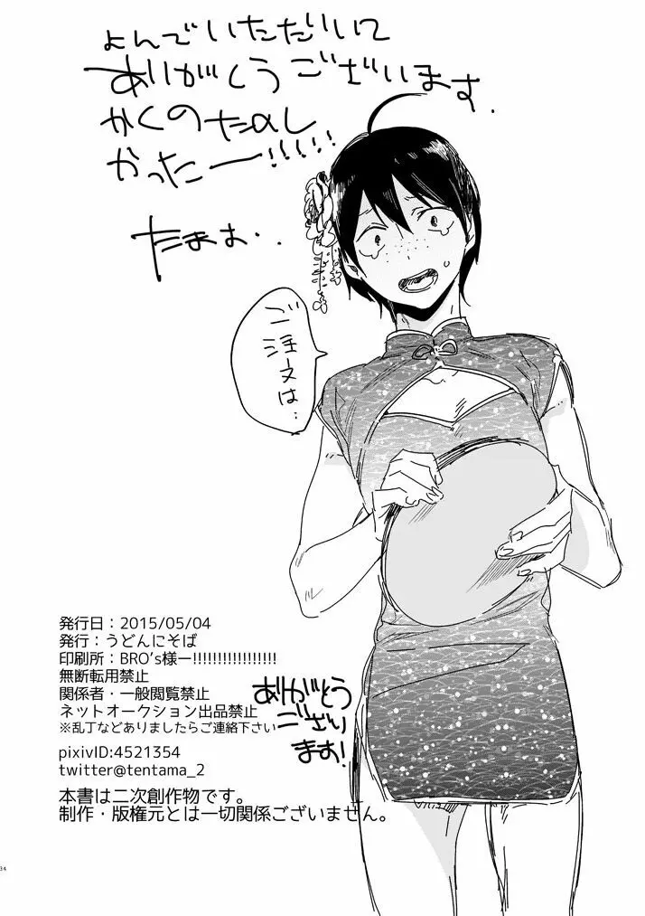 デリケートなカレのやっかいな趣味 - page32