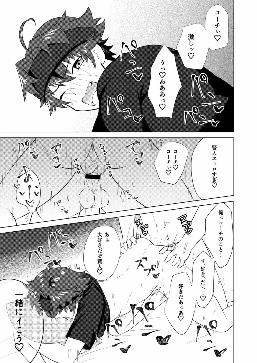 ケントサクセス - page15