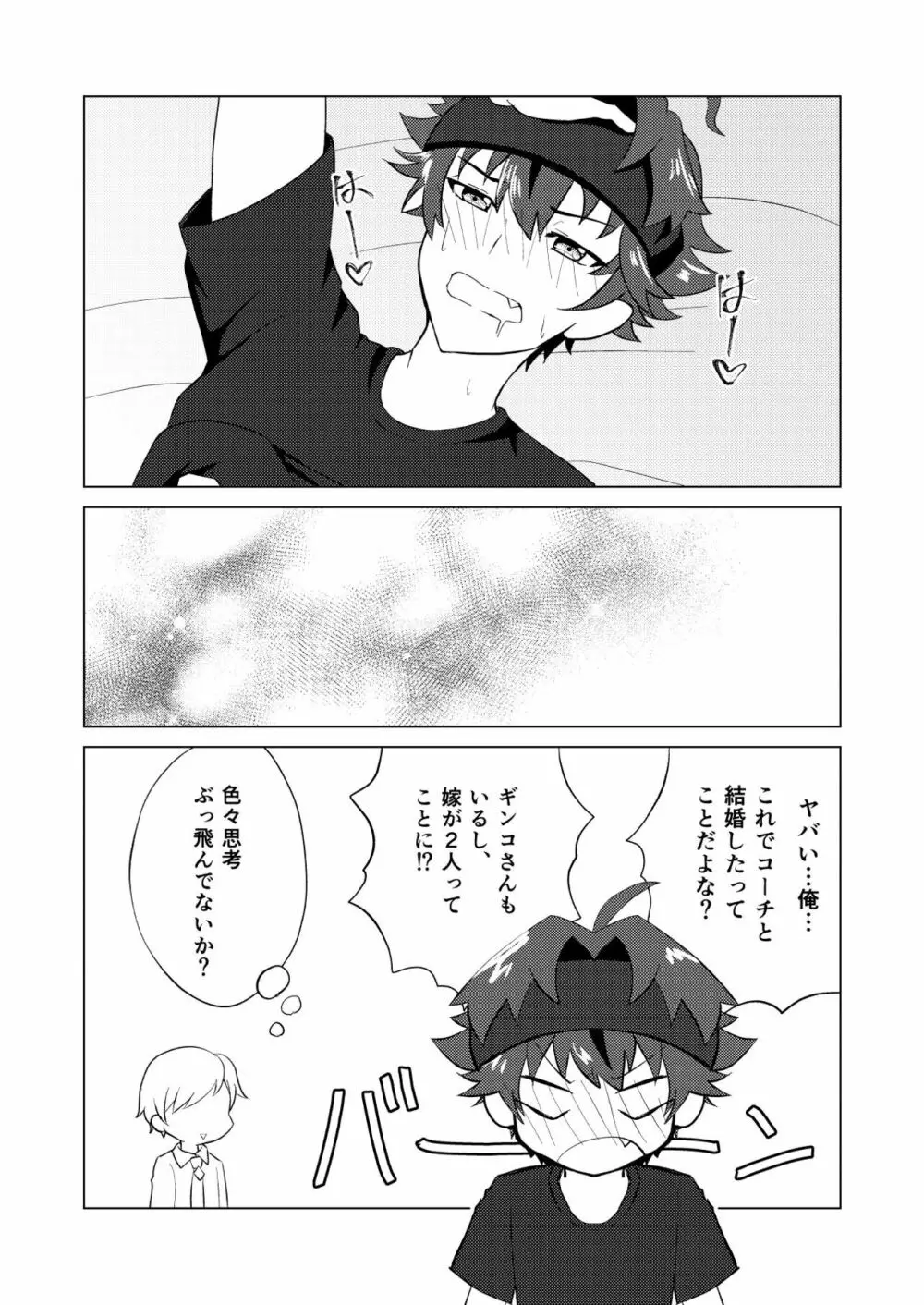 ケントサクセス - page17