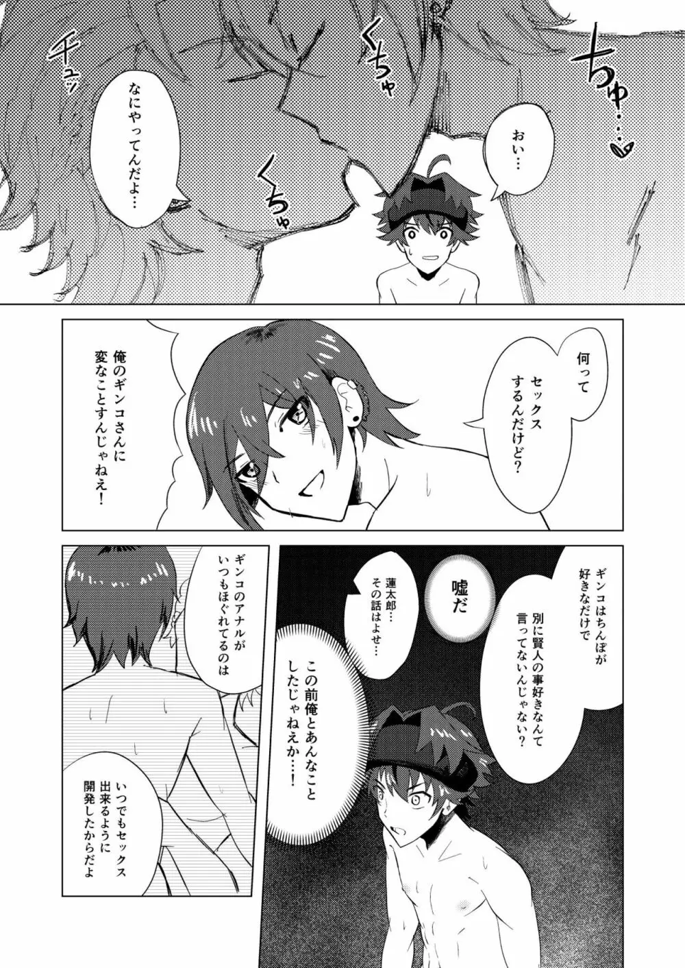 ケントサクセス - page34