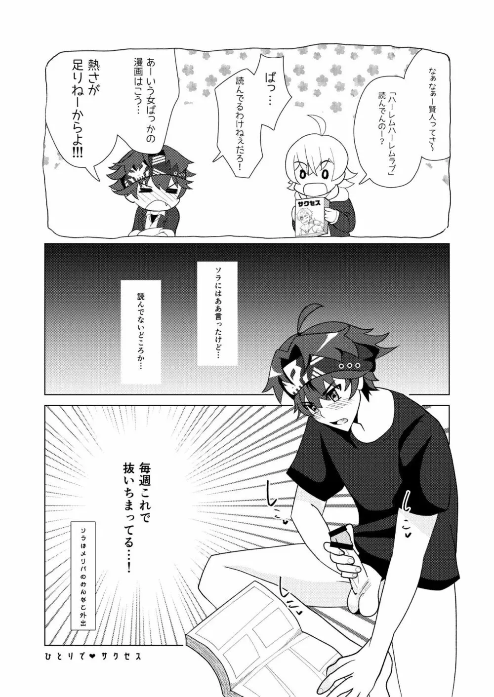 ケントサクセス - page4