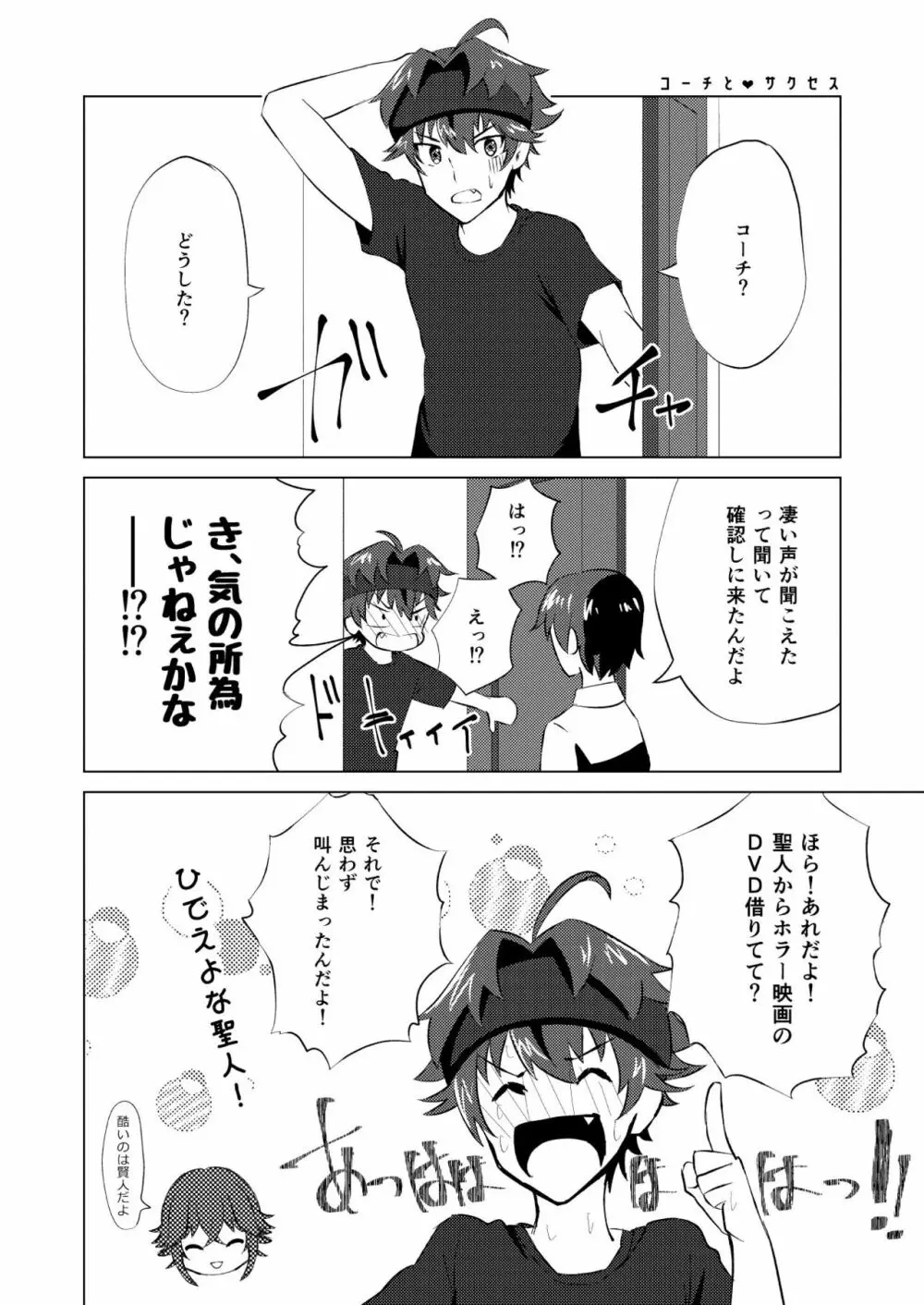 ケントサクセス - page8