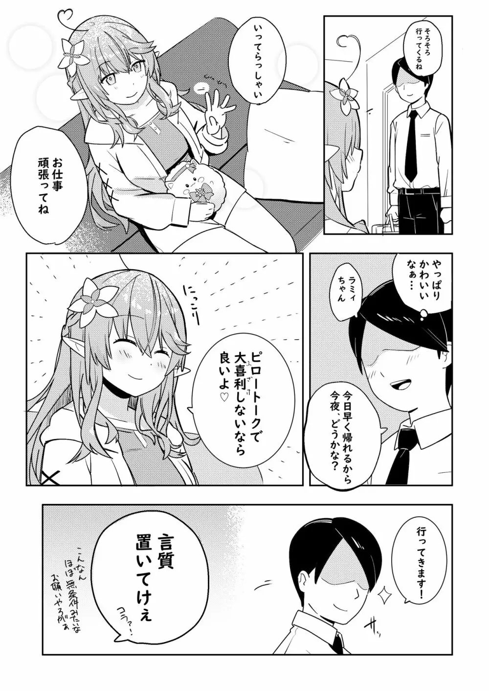 Twitter ショート漫画 - page4