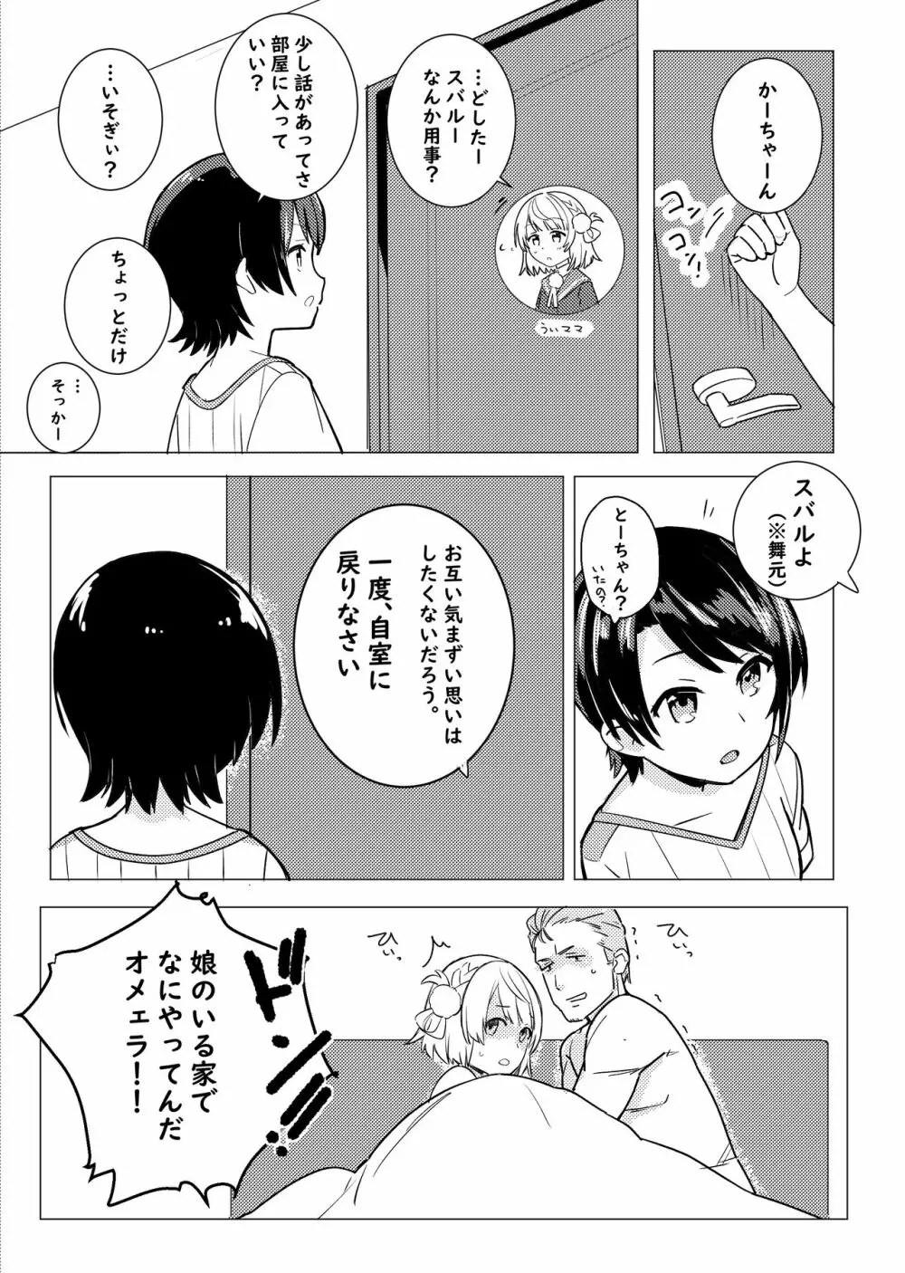 Twitter ショート漫画 - page5