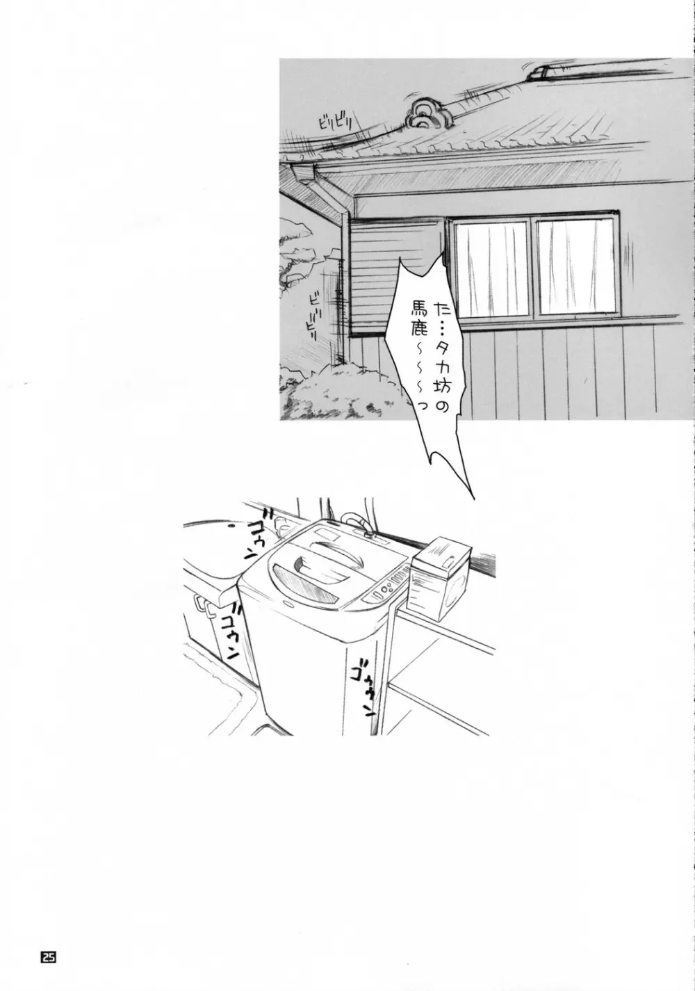 タマ姉のにくじゃが - page24