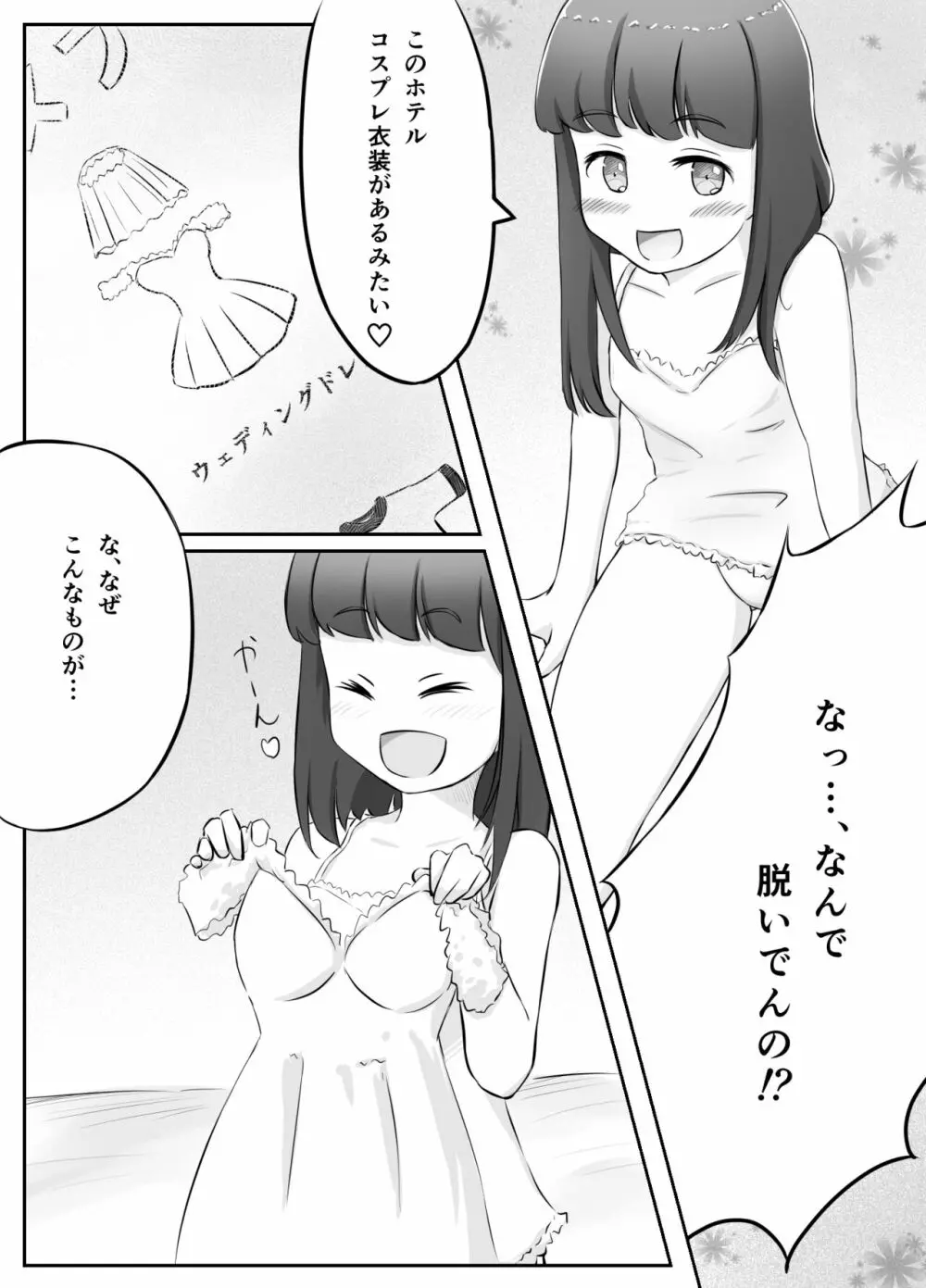 ちいさな花嫁とないしょのえっち - page12