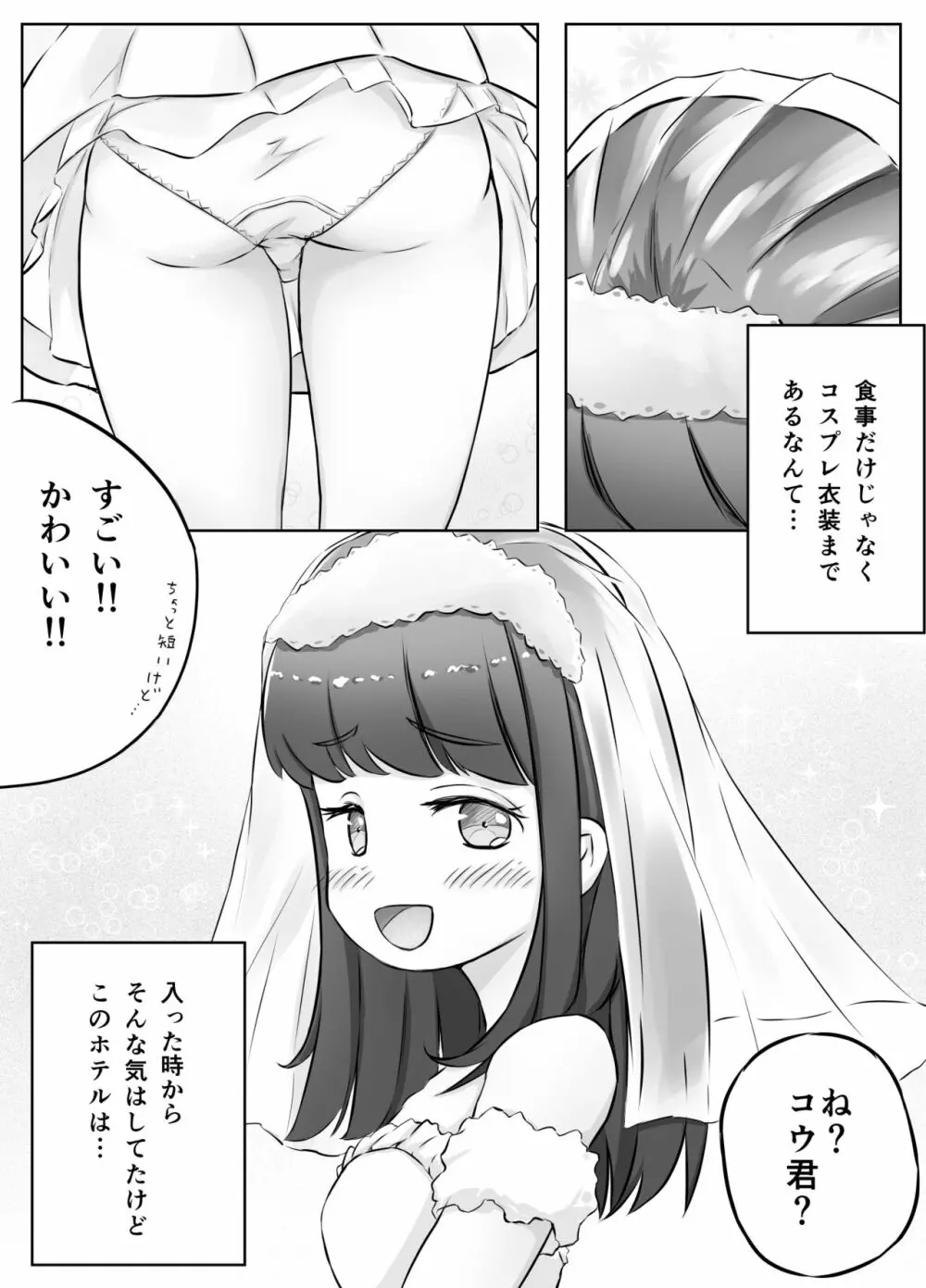 ちいさな花嫁とないしょのえっち - page13