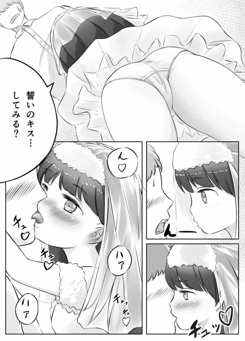 ちいさな花嫁とないしょのえっち - page15