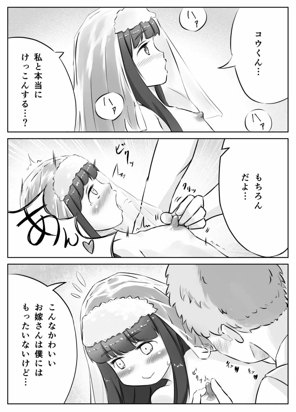 ちいさな花嫁とないしょのえっち - page20