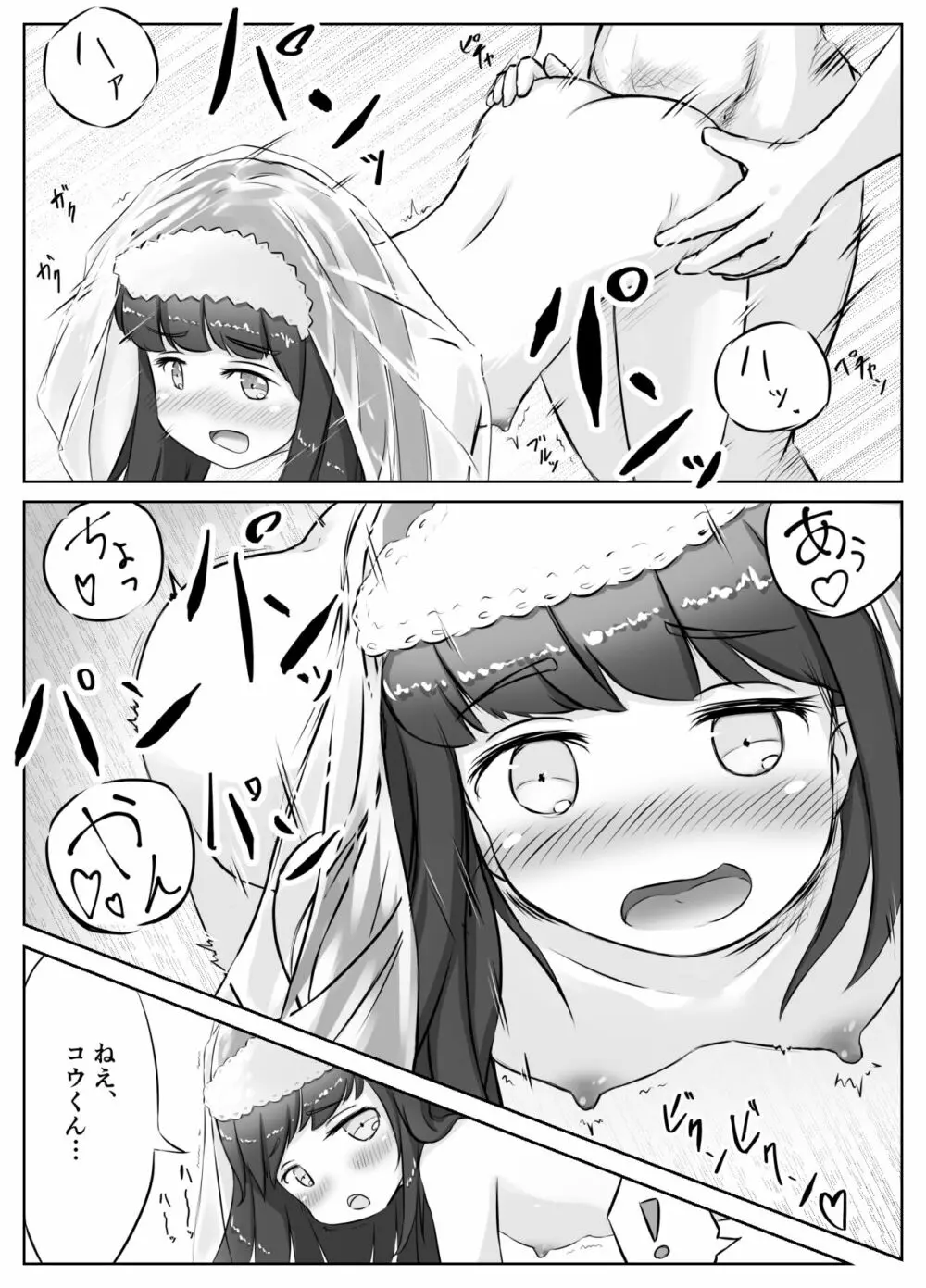 ちいさな花嫁とないしょのえっち - page25