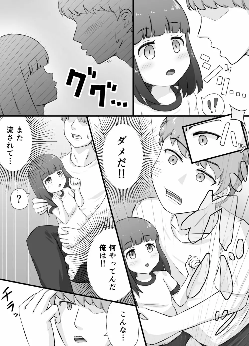 ちいさな恋人とないしょのコスプレえっち - page11