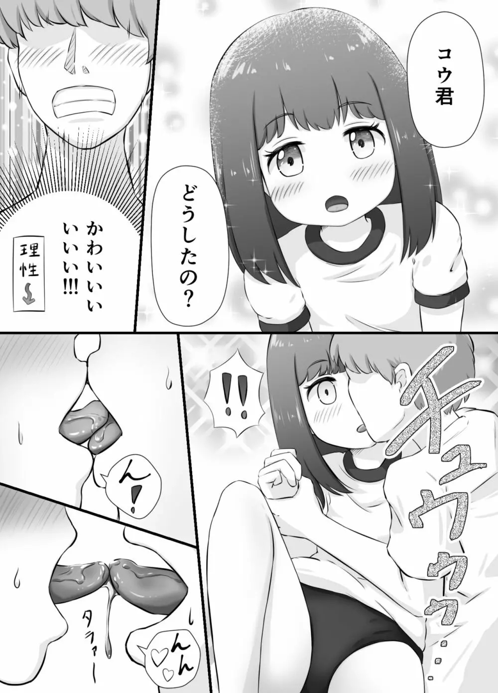 ちいさな恋人とないしょのコスプレえっち - page12