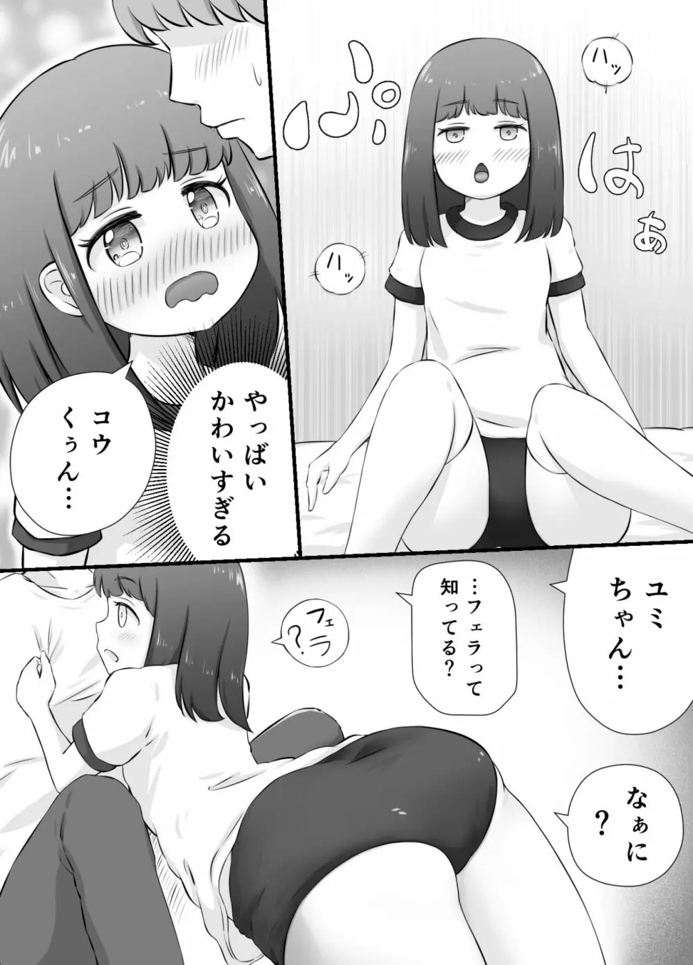 ちいさな恋人とないしょのコスプレえっち - page13