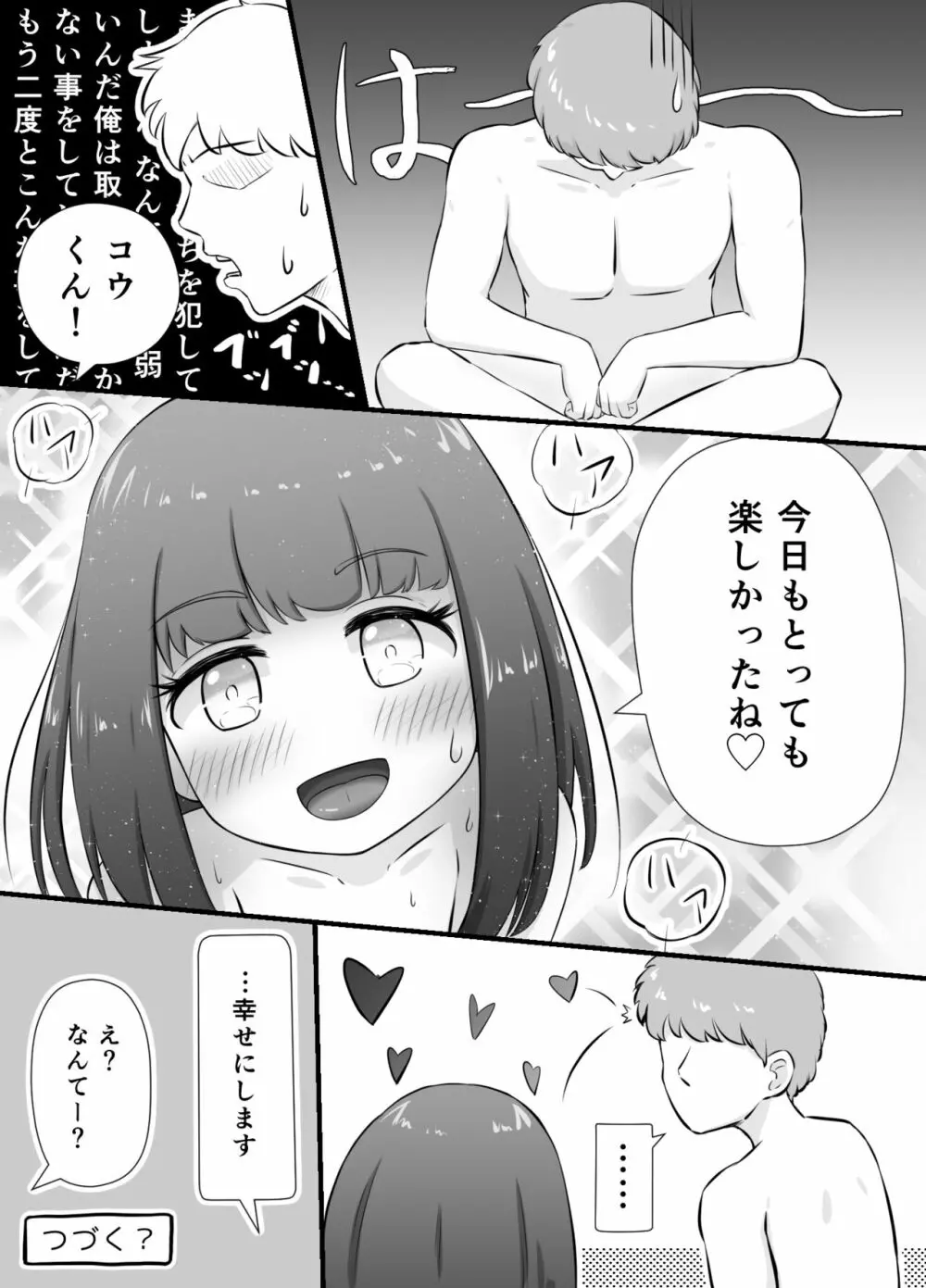 ちいさな恋人とないしょのコスプレえっち - page26