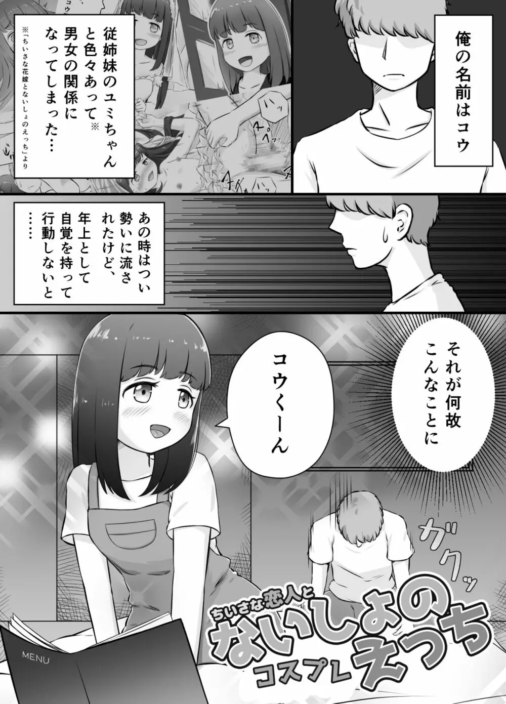 ちいさな恋人とないしょのコスプレえっち - page3