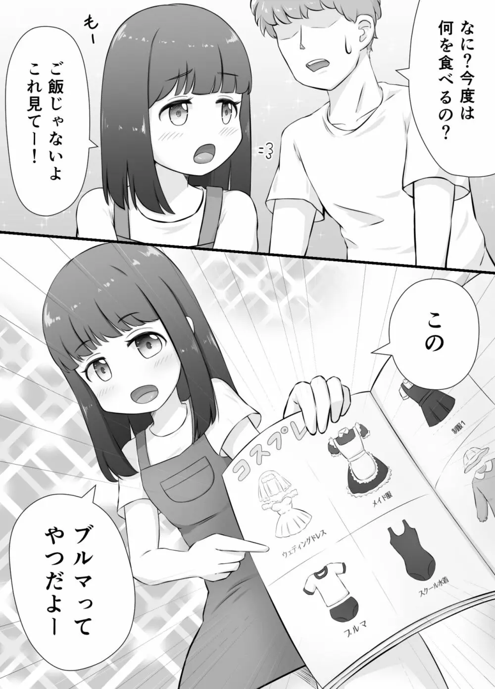 ちいさな恋人とないしょのコスプレえっち - page5