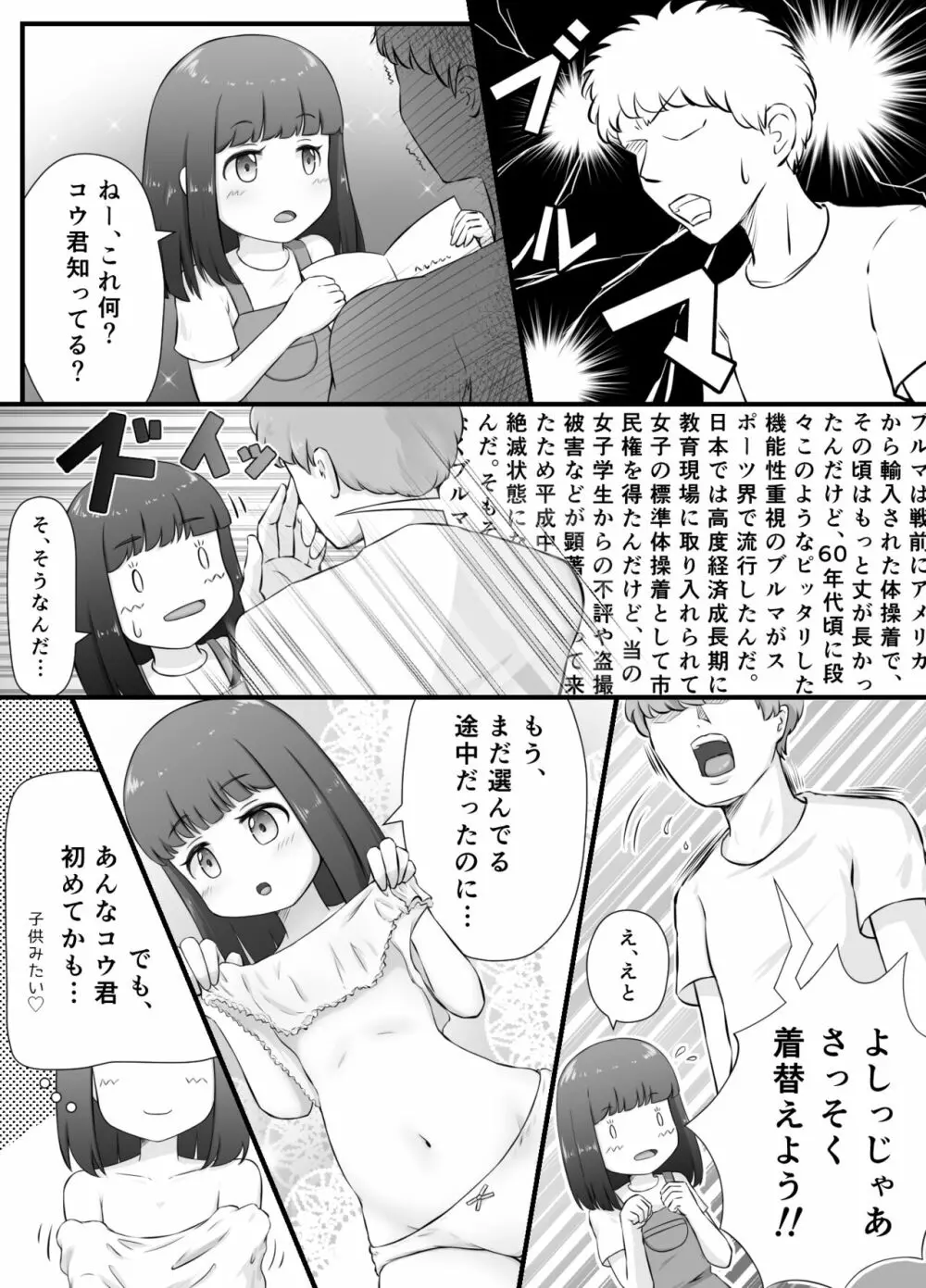 ちいさな恋人とないしょのコスプレえっち - page6