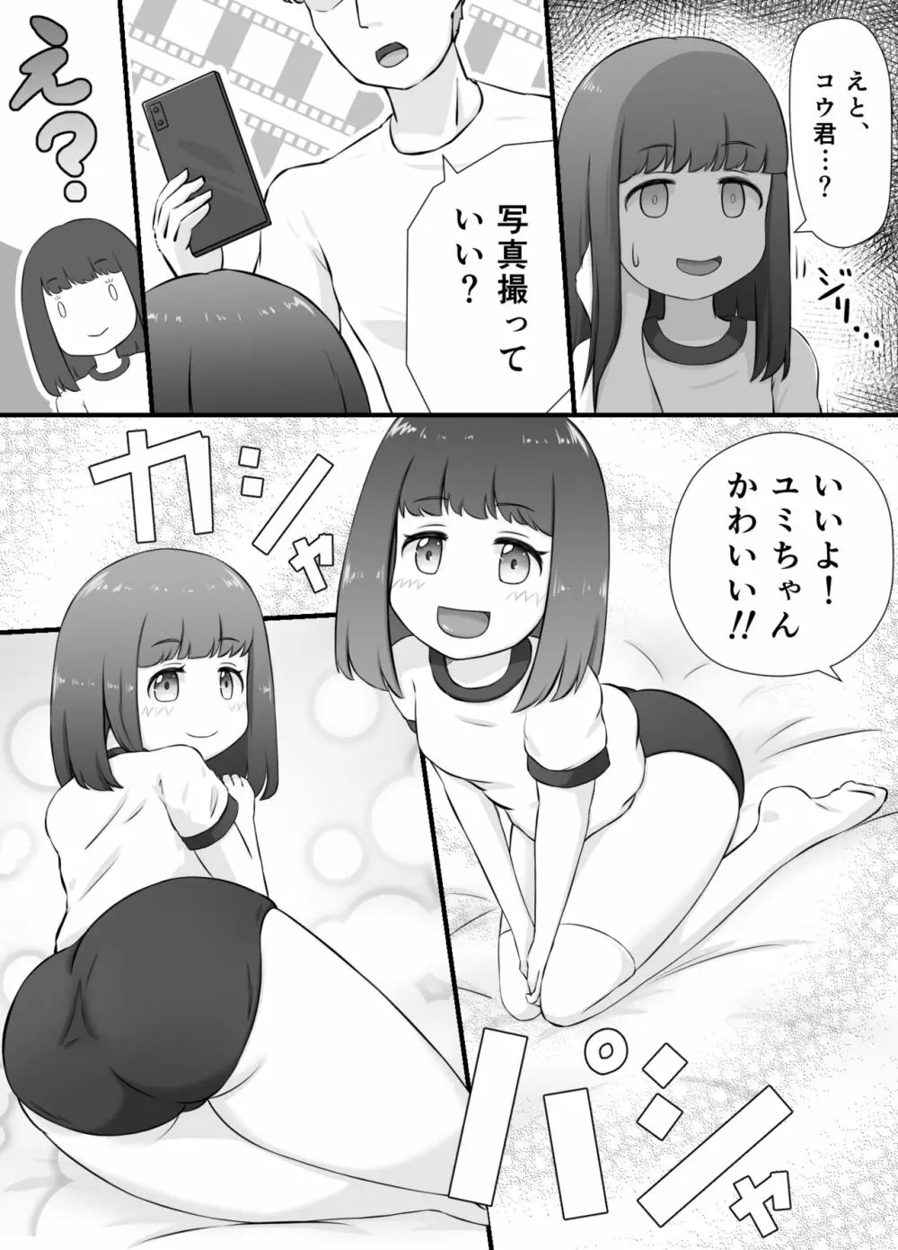 ちいさな恋人とないしょのコスプレえっち - page8