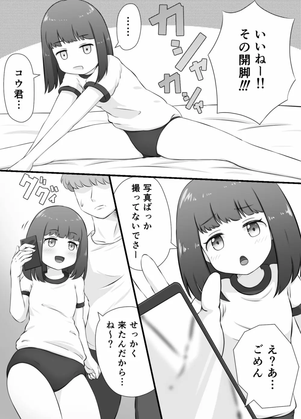 ちいさな恋人とないしょのコスプレえっち - page9