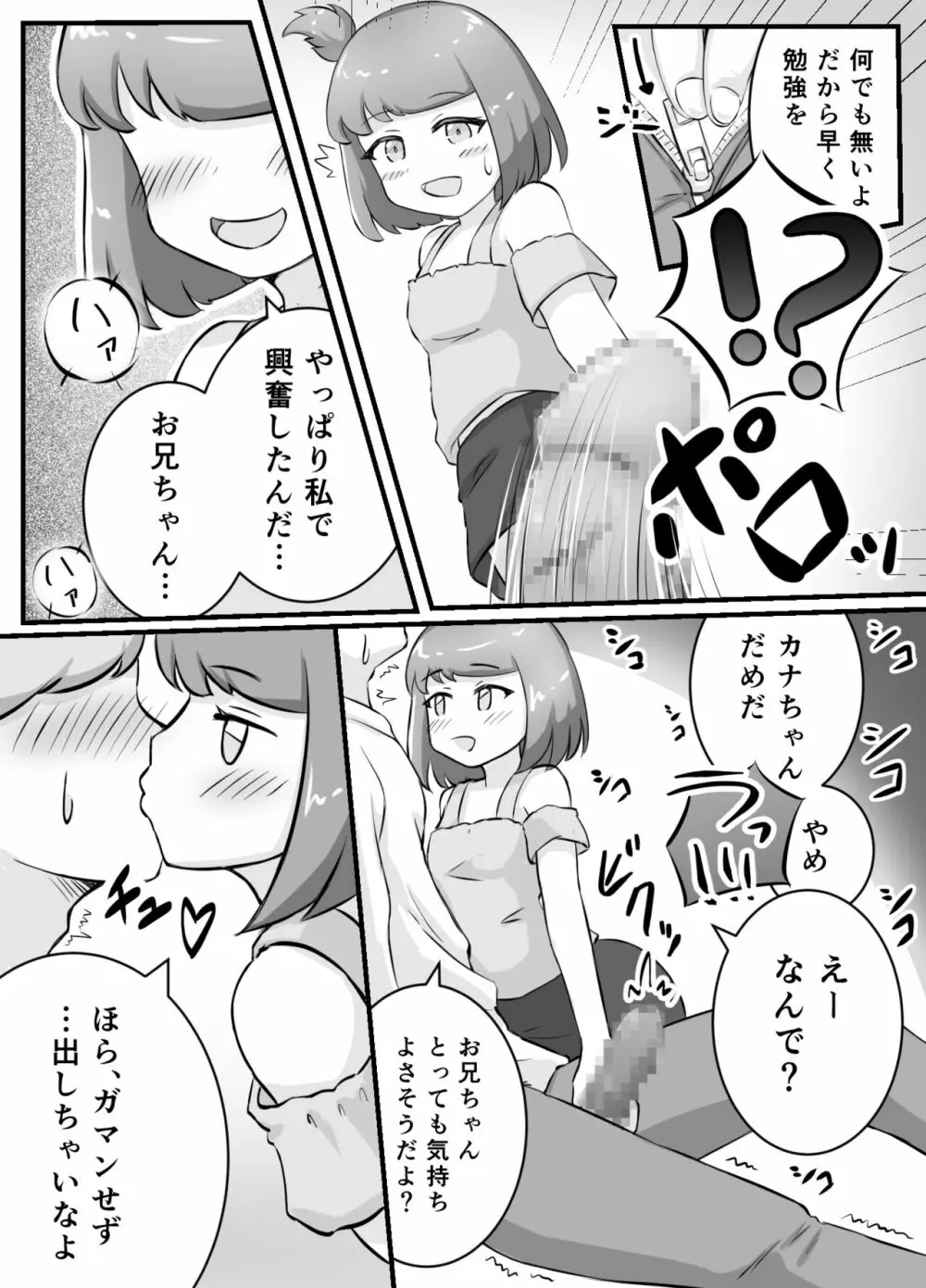 となりのメスガキちゃんをわからせたい! - page10