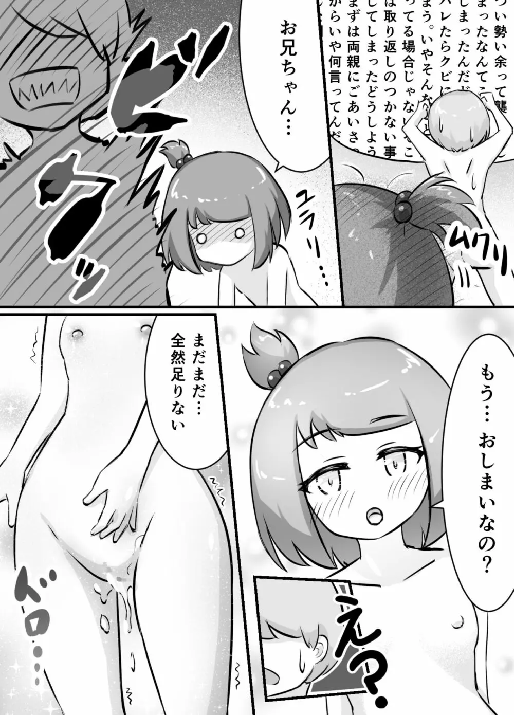 となりのメスガキちゃんをわからせたい! - page16