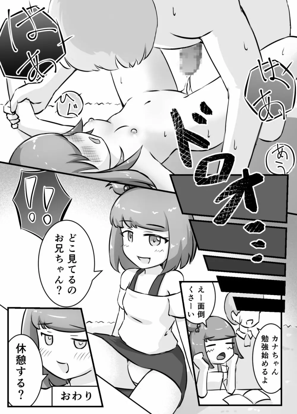 となりのメスガキちゃんをわからせたい! - page22