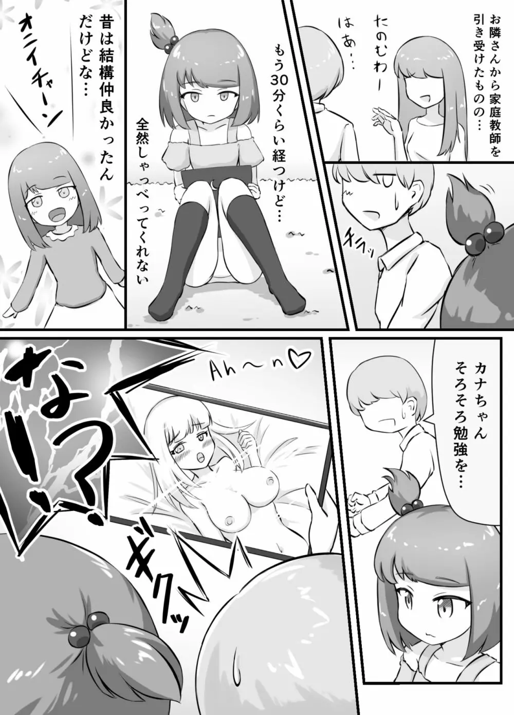 となりのメスガキちゃんをわからせたい! - page4