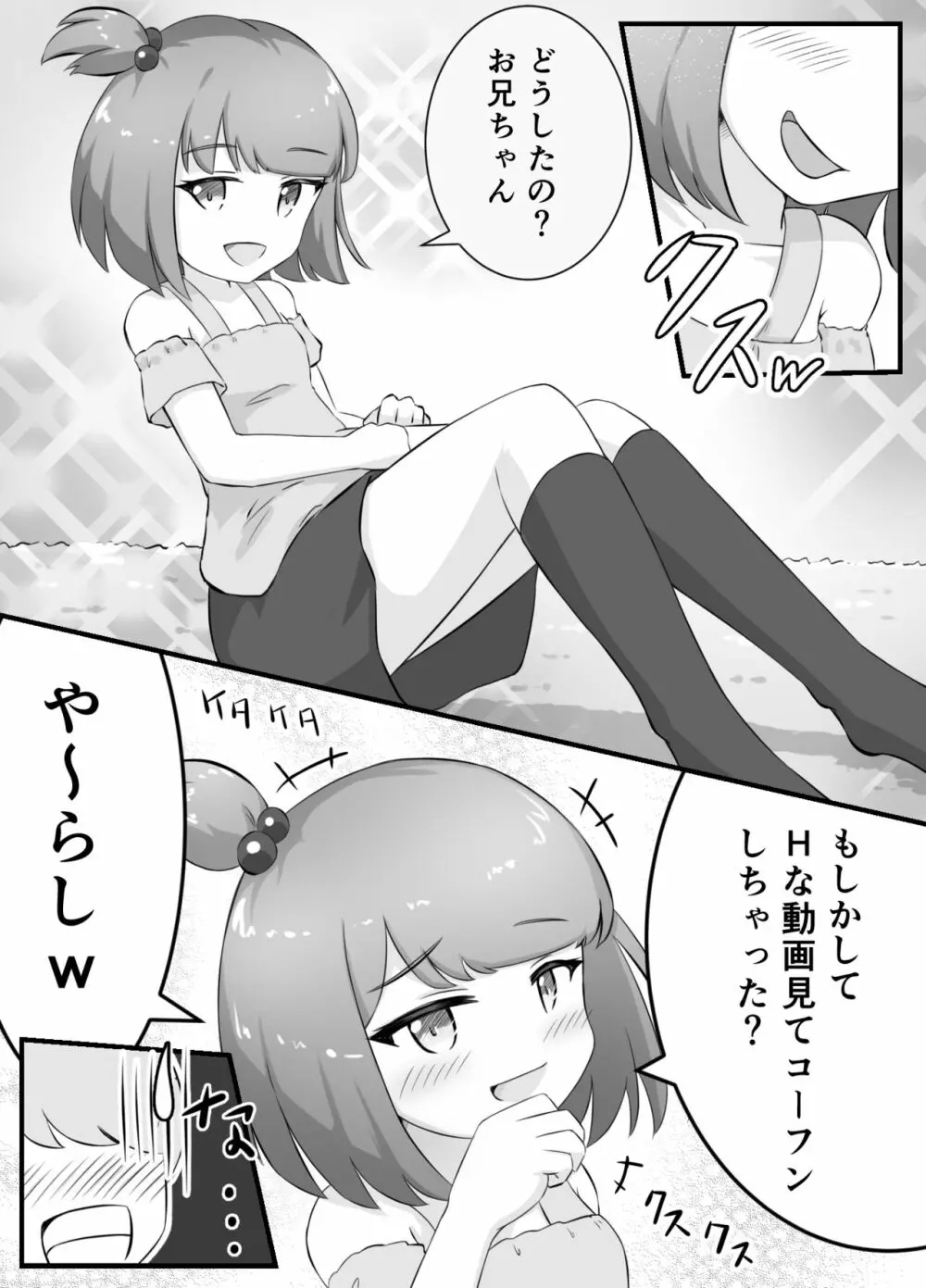 となりのメスガキちゃんをわからせたい! - page5