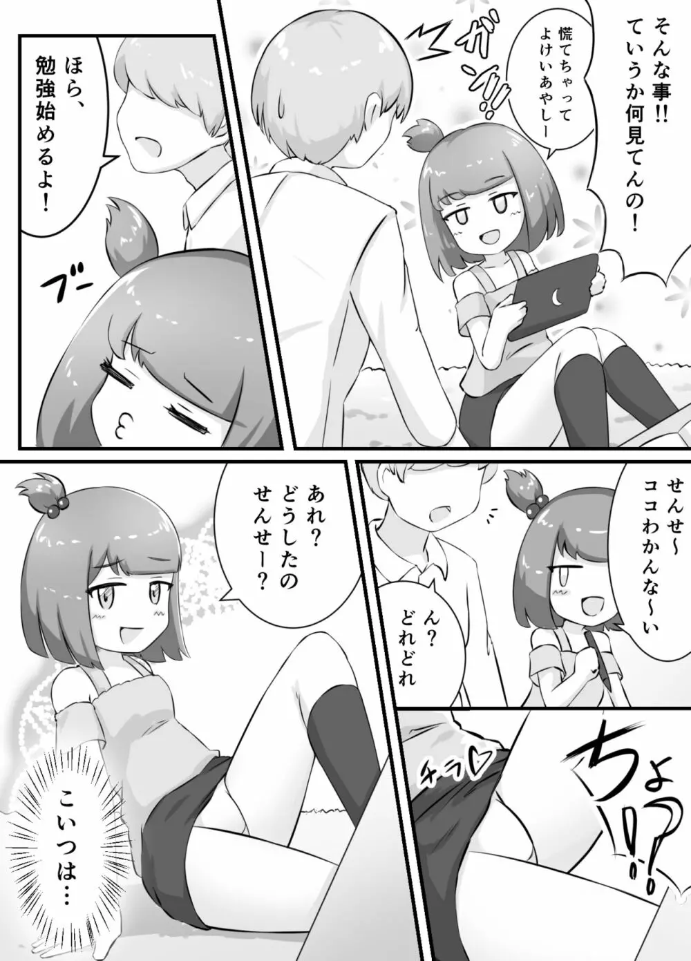 となりのメスガキちゃんをわからせたい! - page6