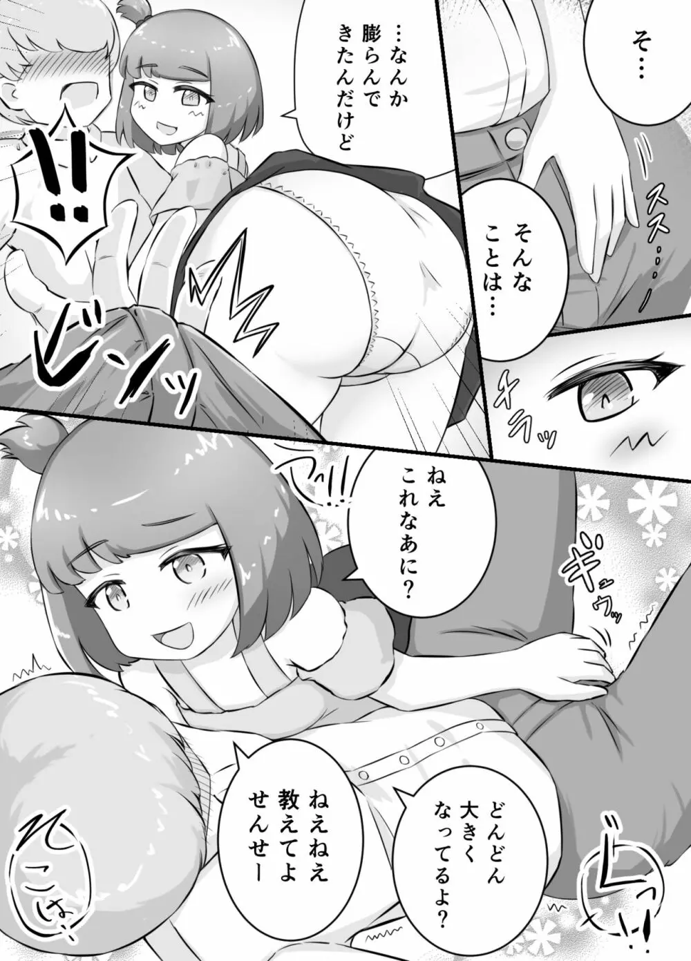 となりのメスガキちゃんをわからせたい! - page9