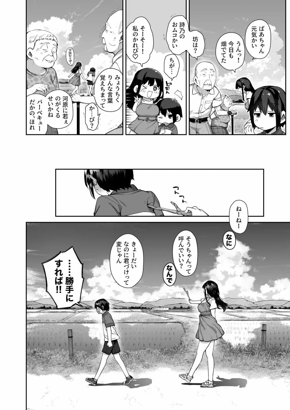 大人になる夏 －おぼえたてHにドハマりする田舎おねショタ－ - page11