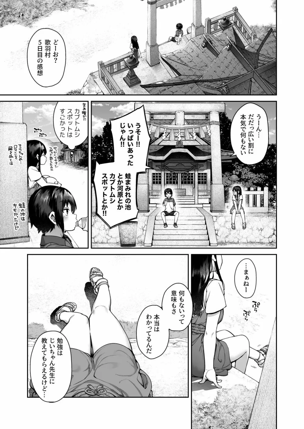 大人になる夏 －おぼえたてHにドハマりする田舎おねショタ－ - page12