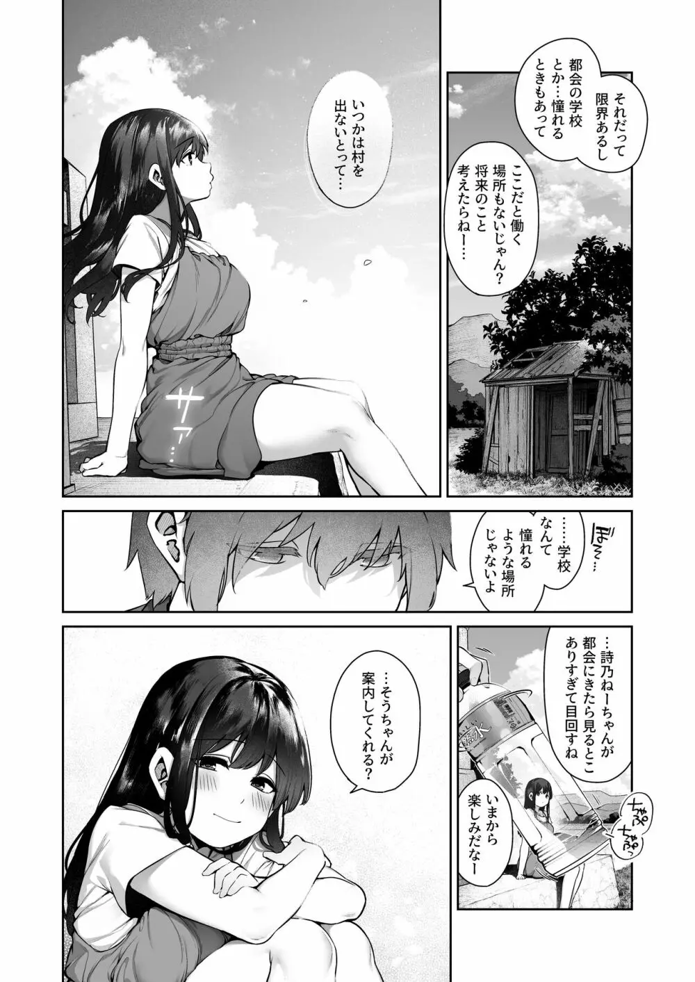 大人になる夏 －おぼえたてHにドハマりする田舎おねショタ－ - page13