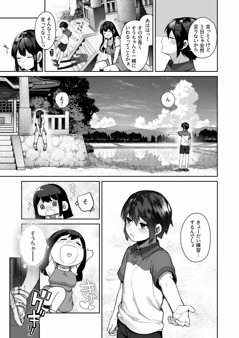 大人になる夏 －おぼえたてHにドハマりする田舎おねショタ－ - page14