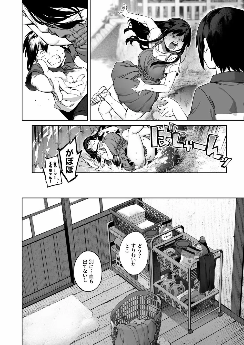 大人になる夏 －おぼえたてHにドハマりする田舎おねショタ－ - page15