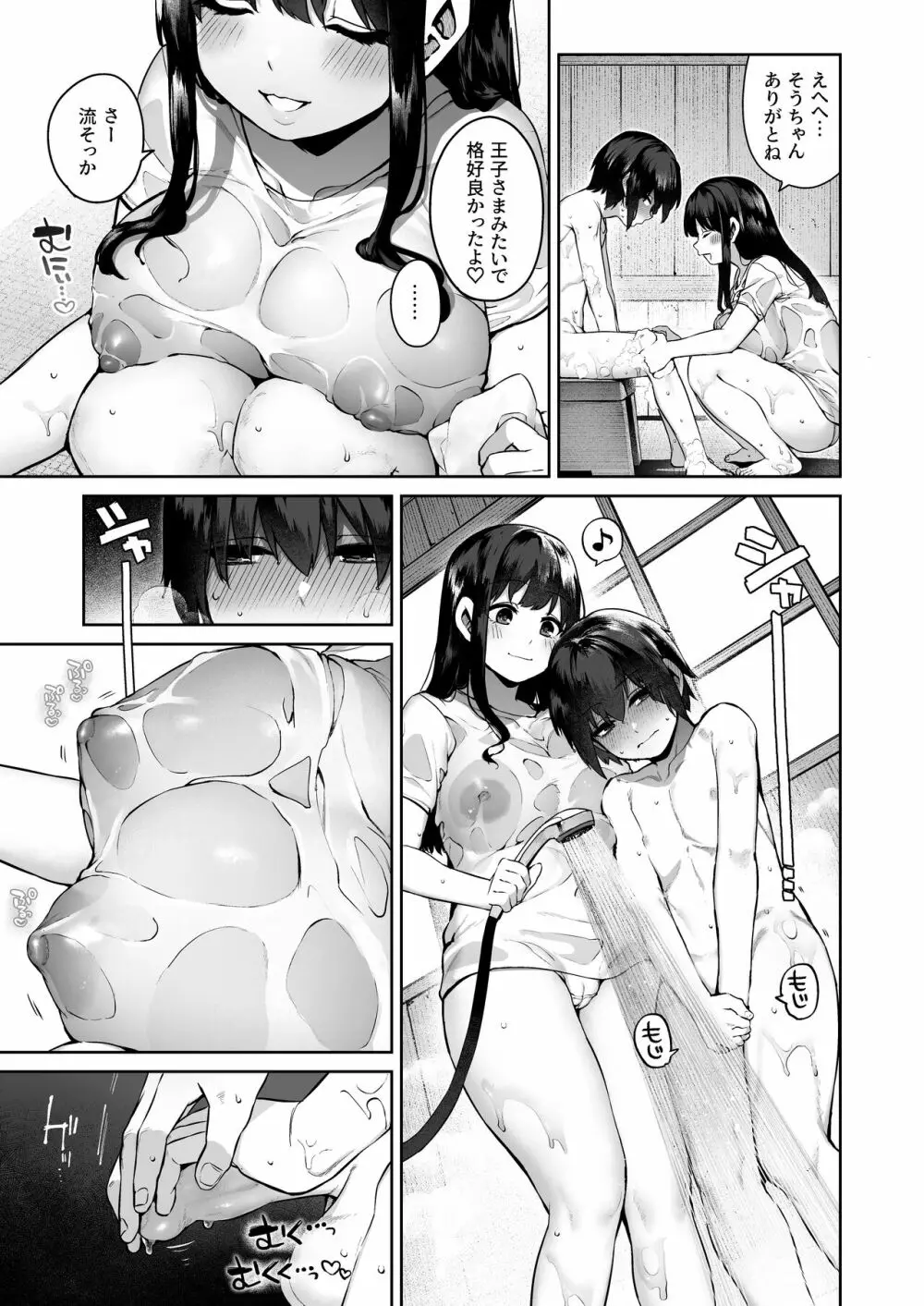 大人になる夏 －おぼえたてHにドハマりする田舎おねショタ－ - page16