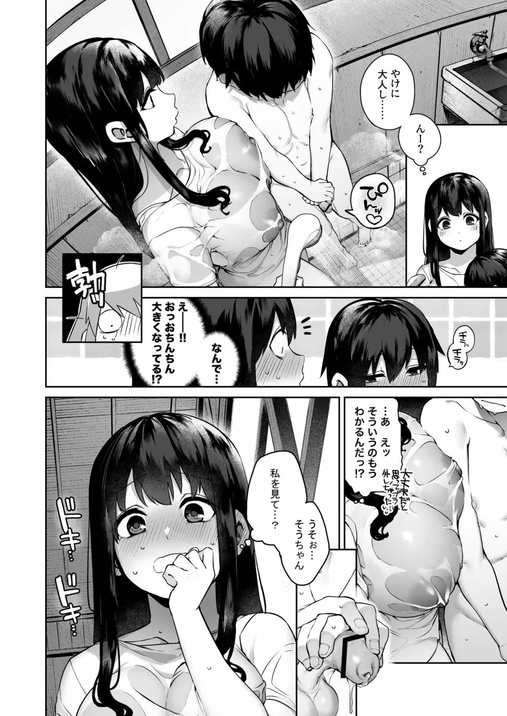 大人になる夏 －おぼえたてHにドハマりする田舎おねショタ－ - page17