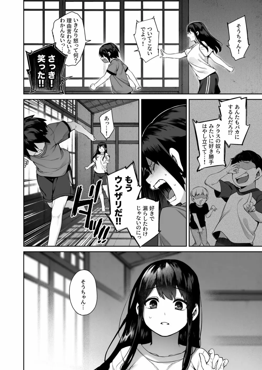 大人になる夏 －おぼえたてHにドハマりする田舎おねショタ－ - page27