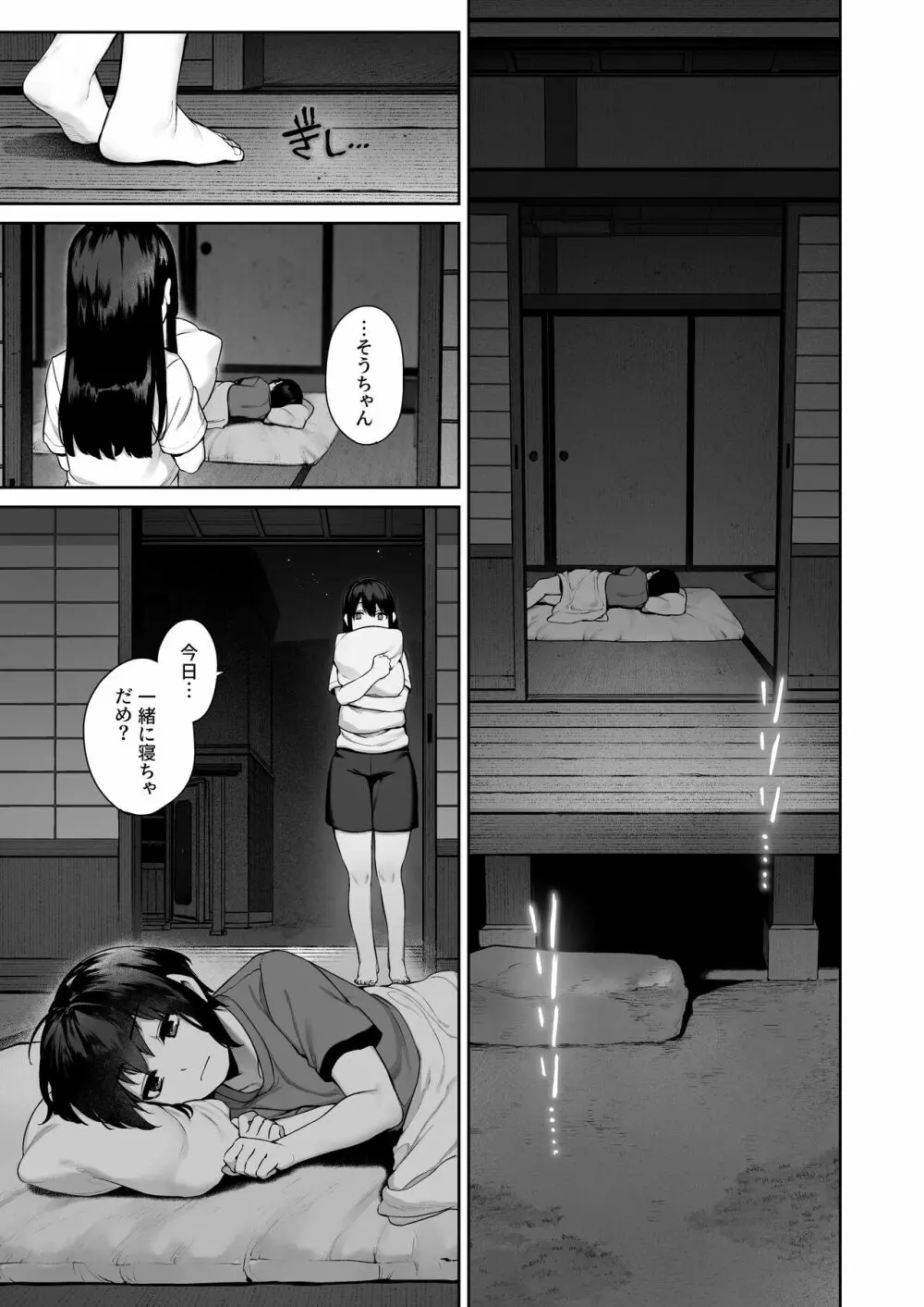 大人になる夏 －おぼえたてHにドハマりする田舎おねショタ－ - page28