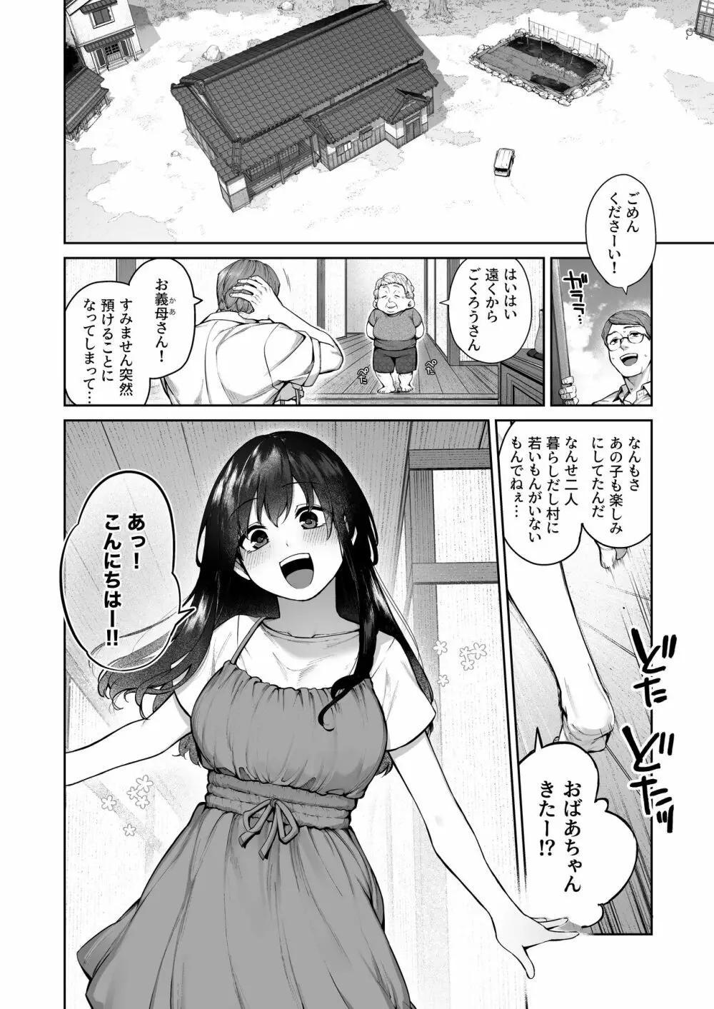 大人になる夏 －おぼえたてHにドハマりする田舎おねショタ－ - page3